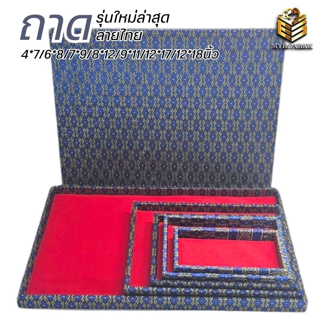 ถาดเรียบลายไทยแบบใหม่ล่าสุด สีน้ำเงิน