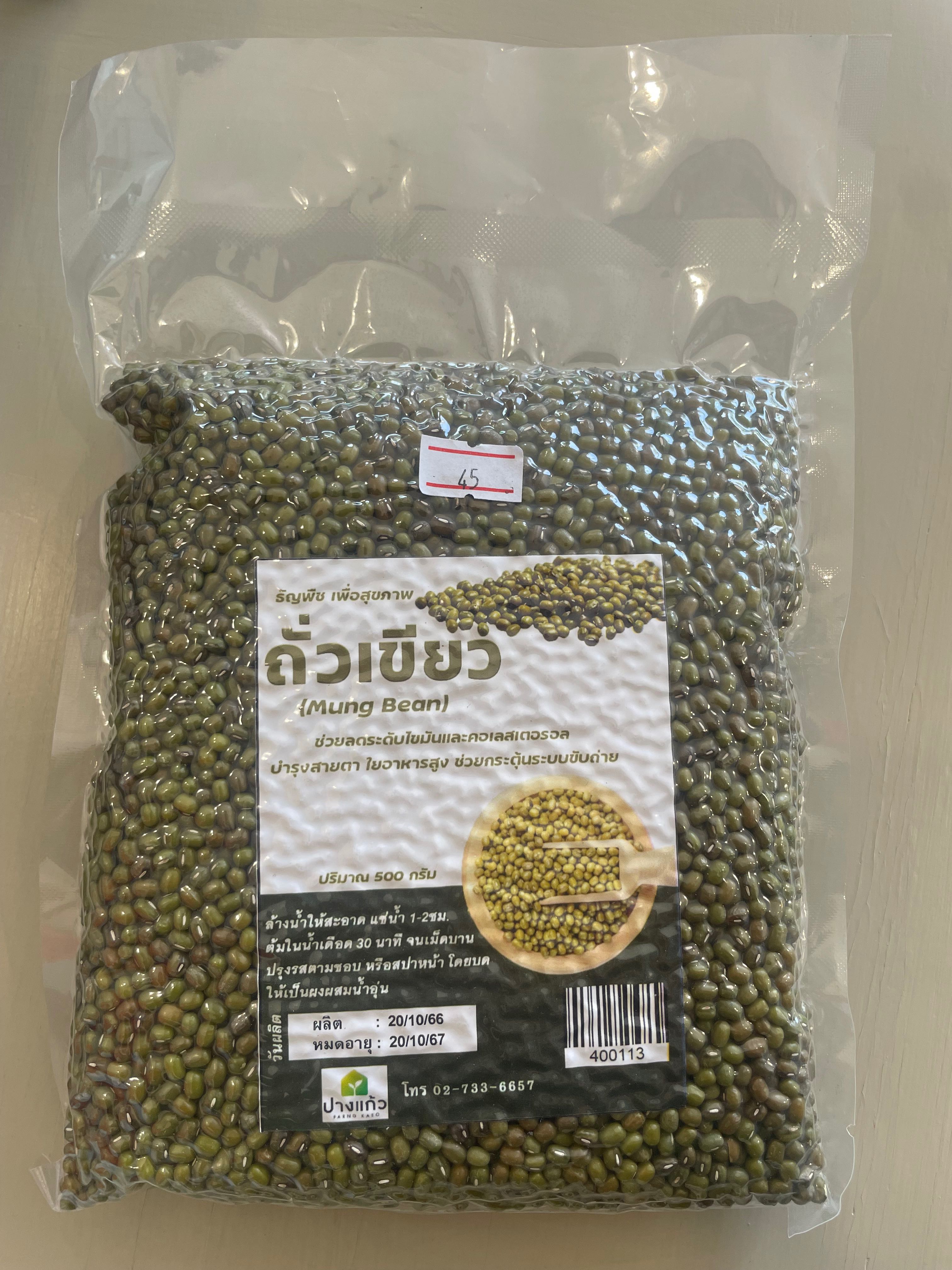 ถั่วเขียวเม็ด 500 กรัม