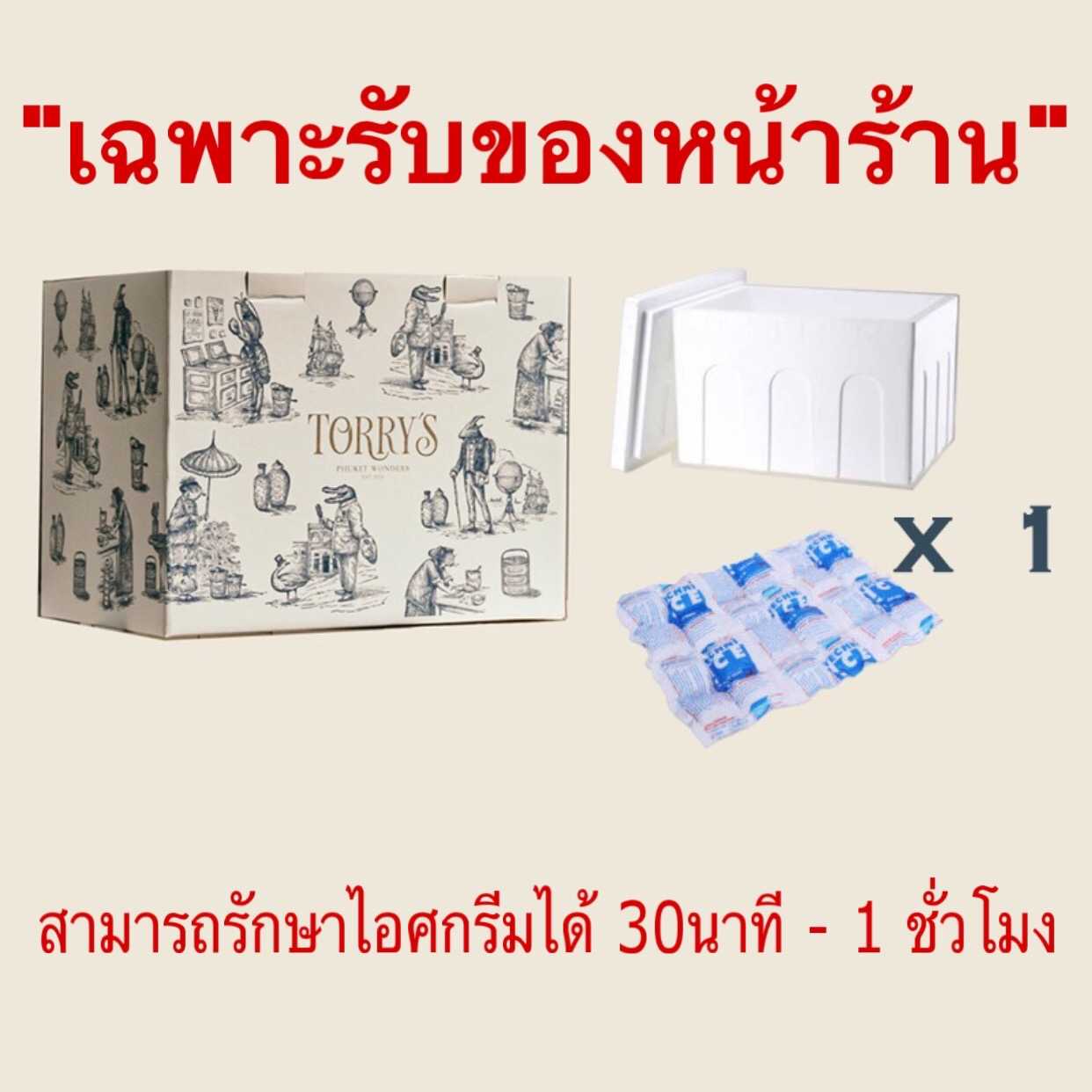 ICE PACK BOX - SMALL BOX