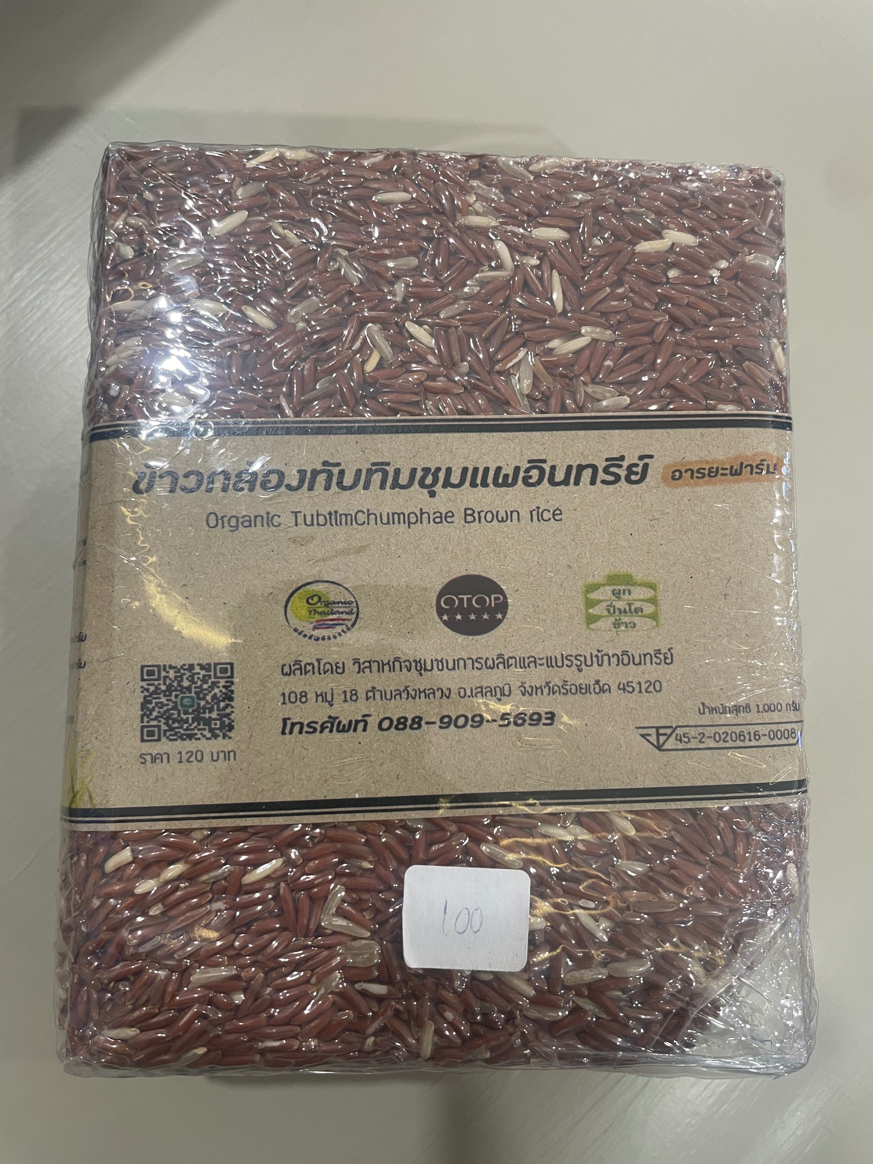 ข้าวกล้องทับทิมชุมแพ แพค 1 กิโลกรัม