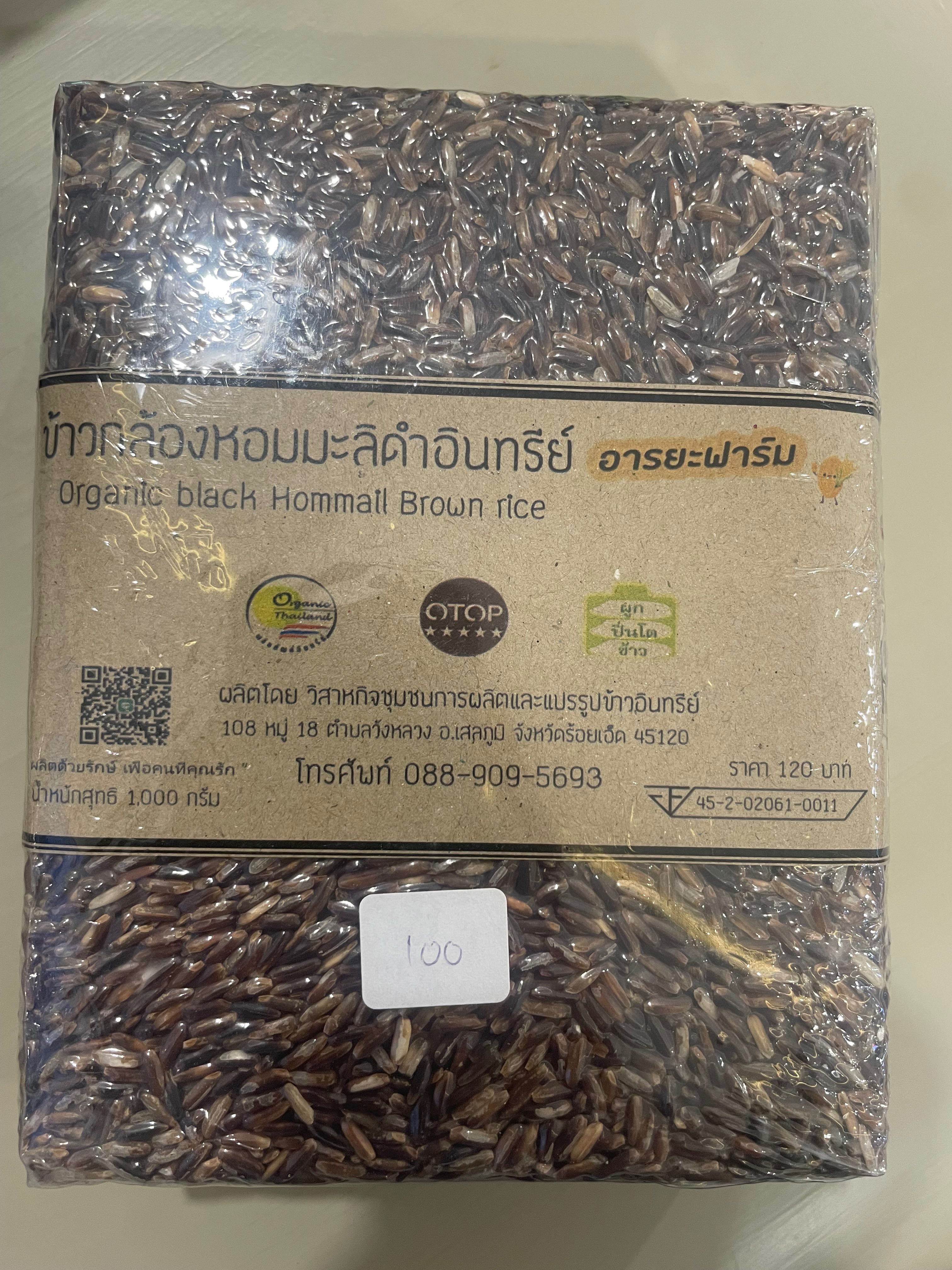 ข้าวกล้องหอมมะลิดำ แพค 1 กิโลกรัม