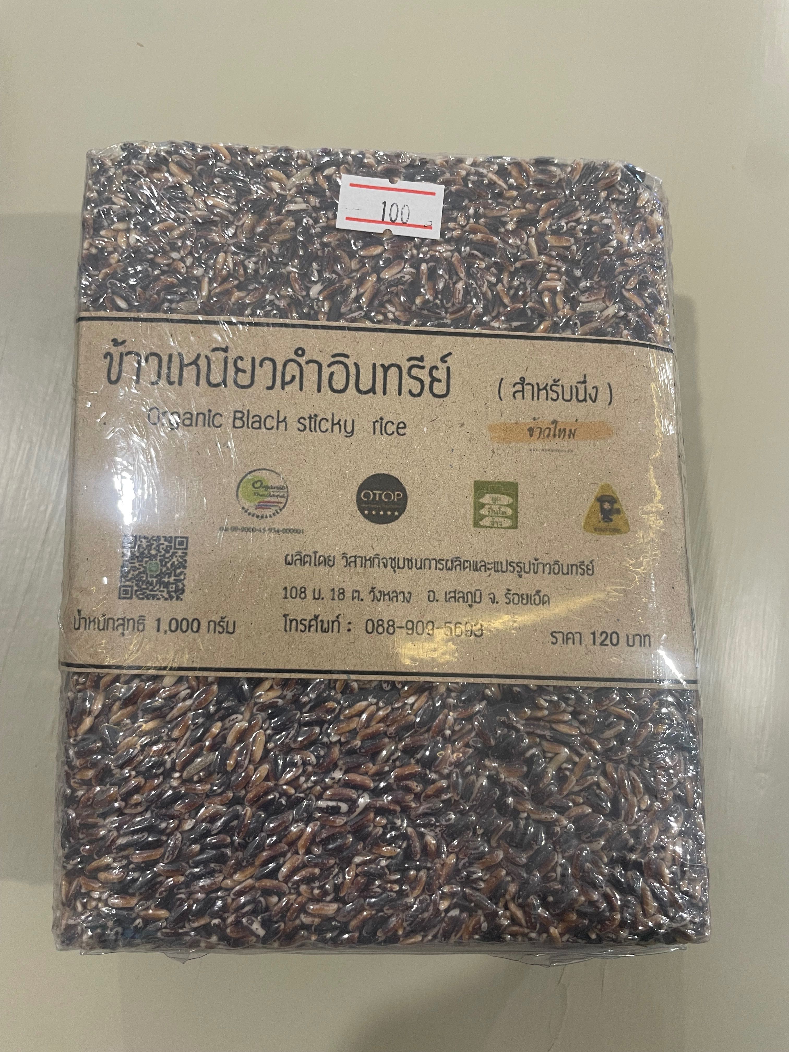ข้าวเหนียวดำอินทรีย์ แพค 1 กิโลกรัม