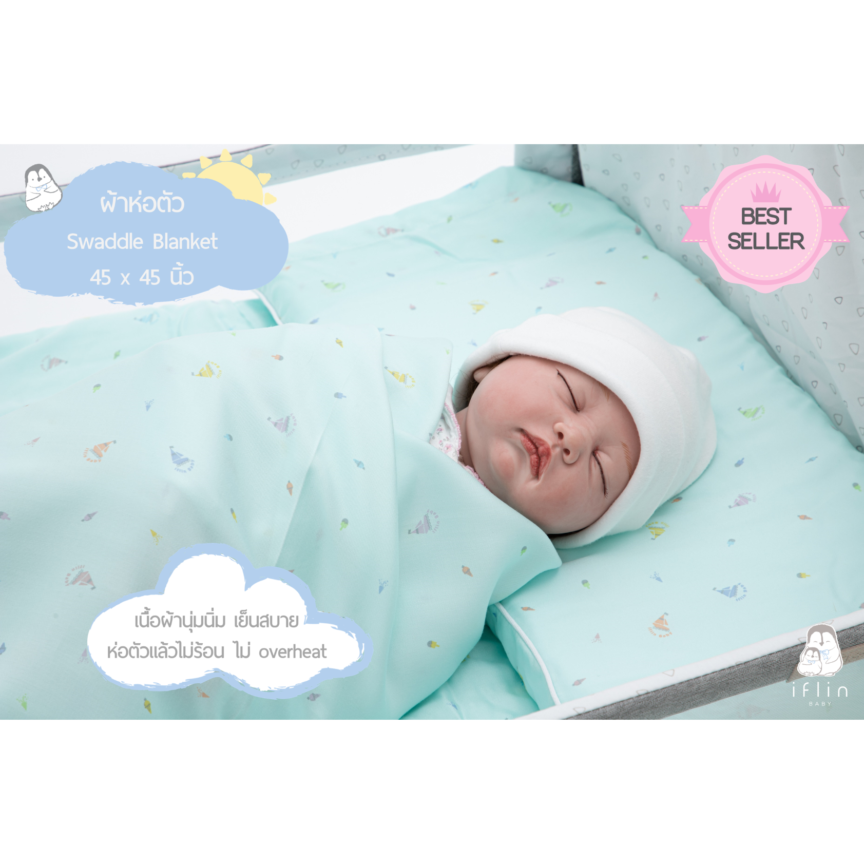 ผ้าห่อตัว เด็กแรกเกิด - Swaddle Blanket - 45x45 นิ้ว