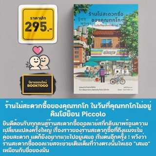 ร้านไม่สะดวกซื้อของคุณทกโก ในวันที่คุณทกโกไม่อยู่ นิยายแปล