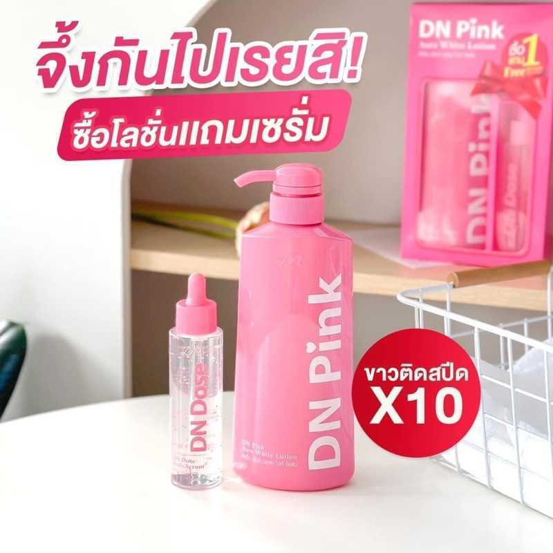 ดีเอ็น พิ้งค์ ออร่าไวท์โลชั่น ดีเอ็นโดส DN Pink