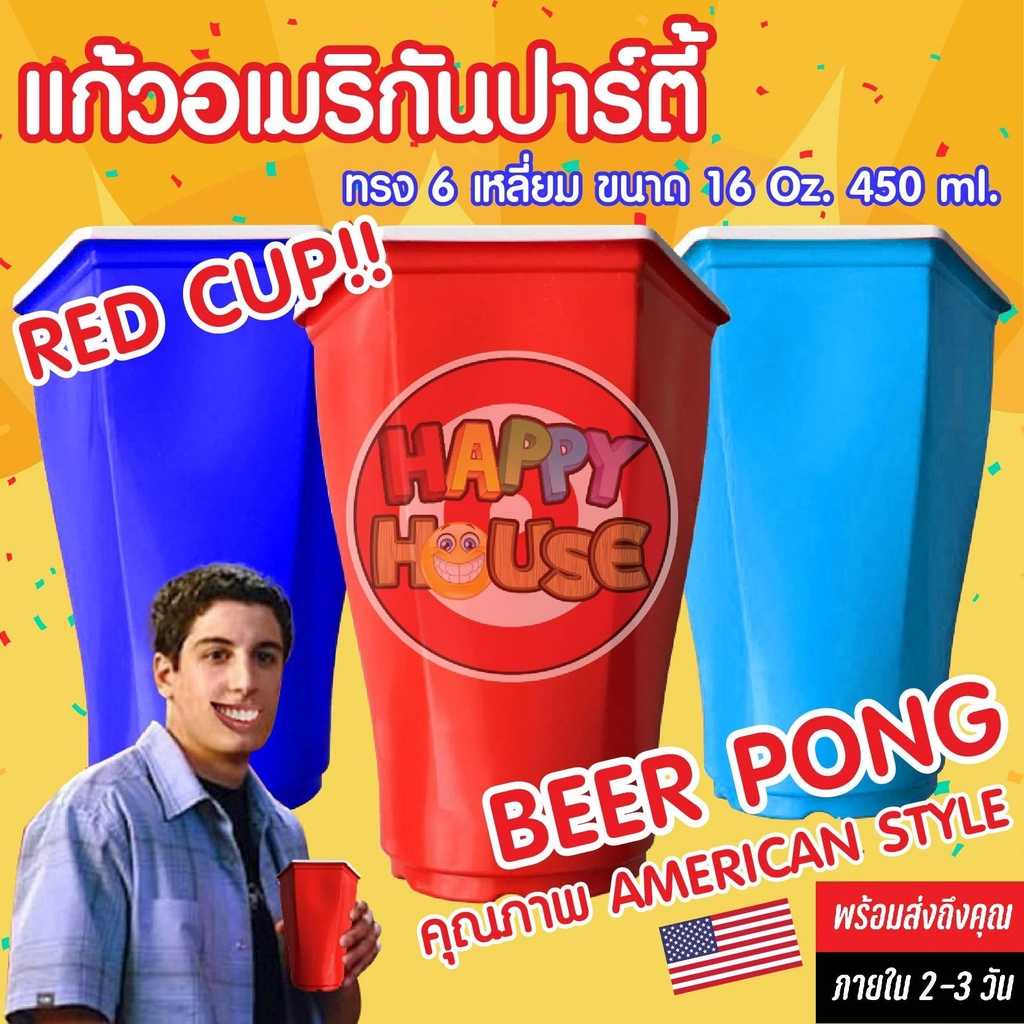 แก้วแดง พร้อมส่งทันที RED CUP 6 เหลี่ยม แก้วแดง ปาร์ตี้ HEXAGON CUP 16 Oz 473 ml