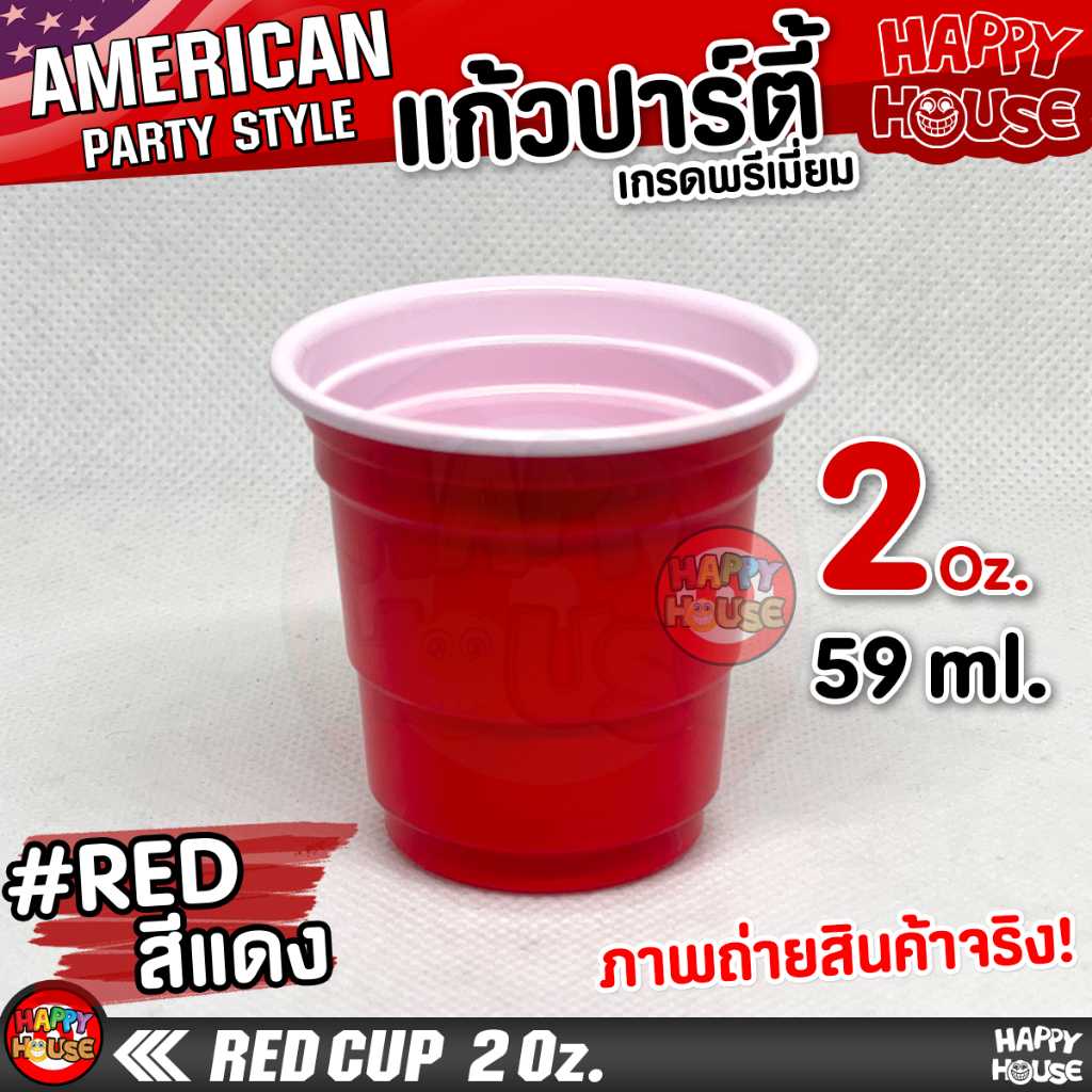 🚩 แก้วปาร์ตี้ American RED CUP 🚩 สไตล์ USA Original ขนาด 2 Oz.