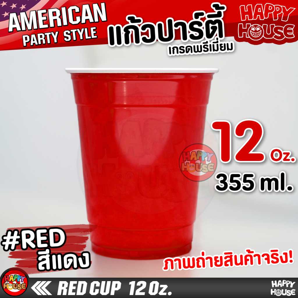 🚩 แก้วปาร์ตี้ American RED CUP 🚩 สไตล์ USA Original ขนาด 12 Oz.