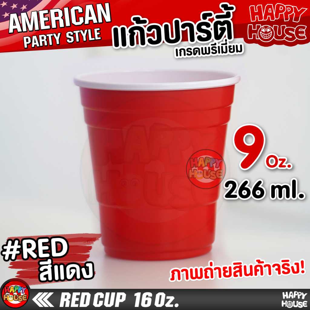 🚩 แก้วปาร์ตี้ American RED CUP 🚩 สไตล์ USA Original ขนาด 9 Oz.