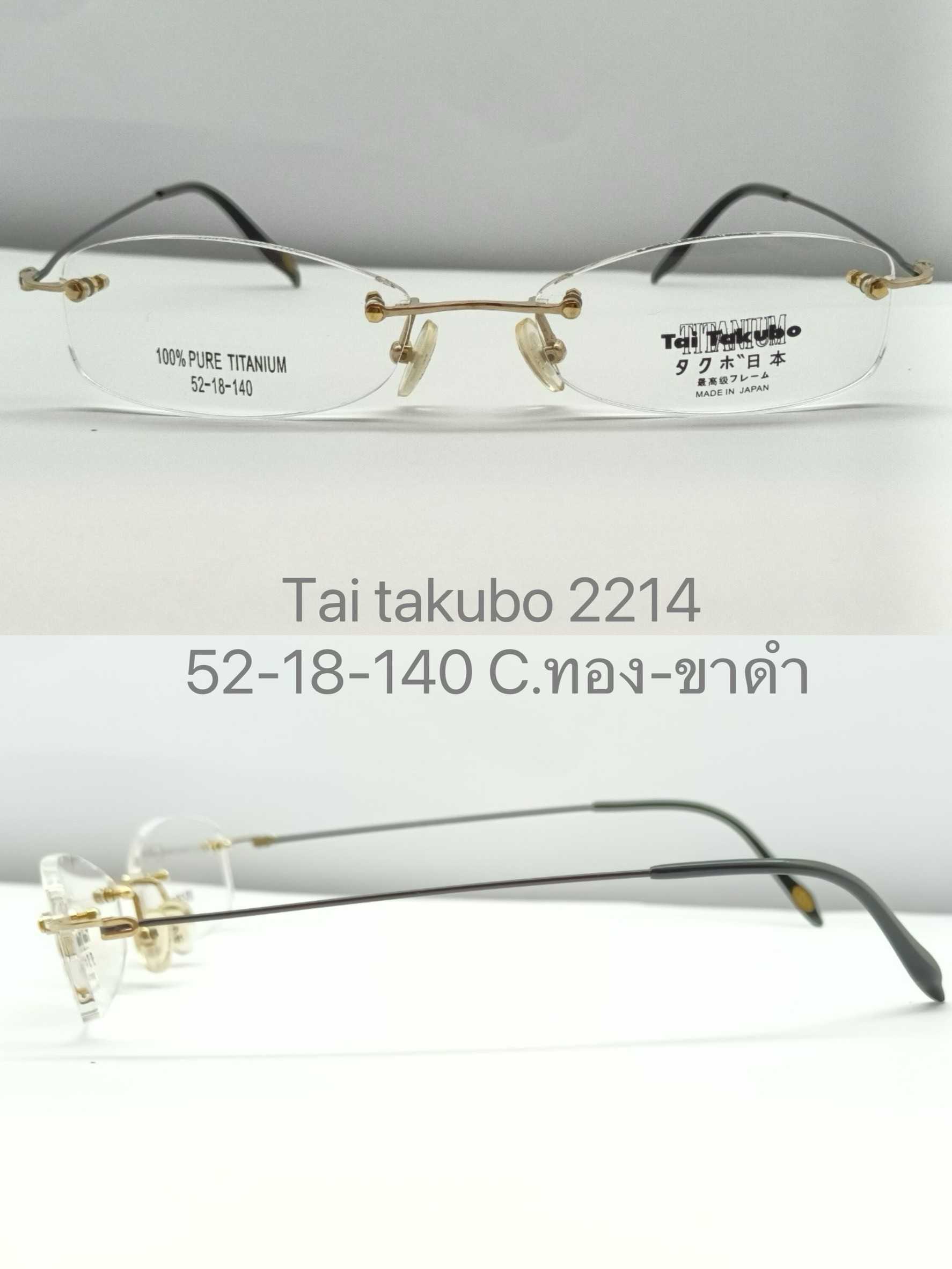 [แลกซื้อ] กรอบแว่นตา Tai takubo 2214