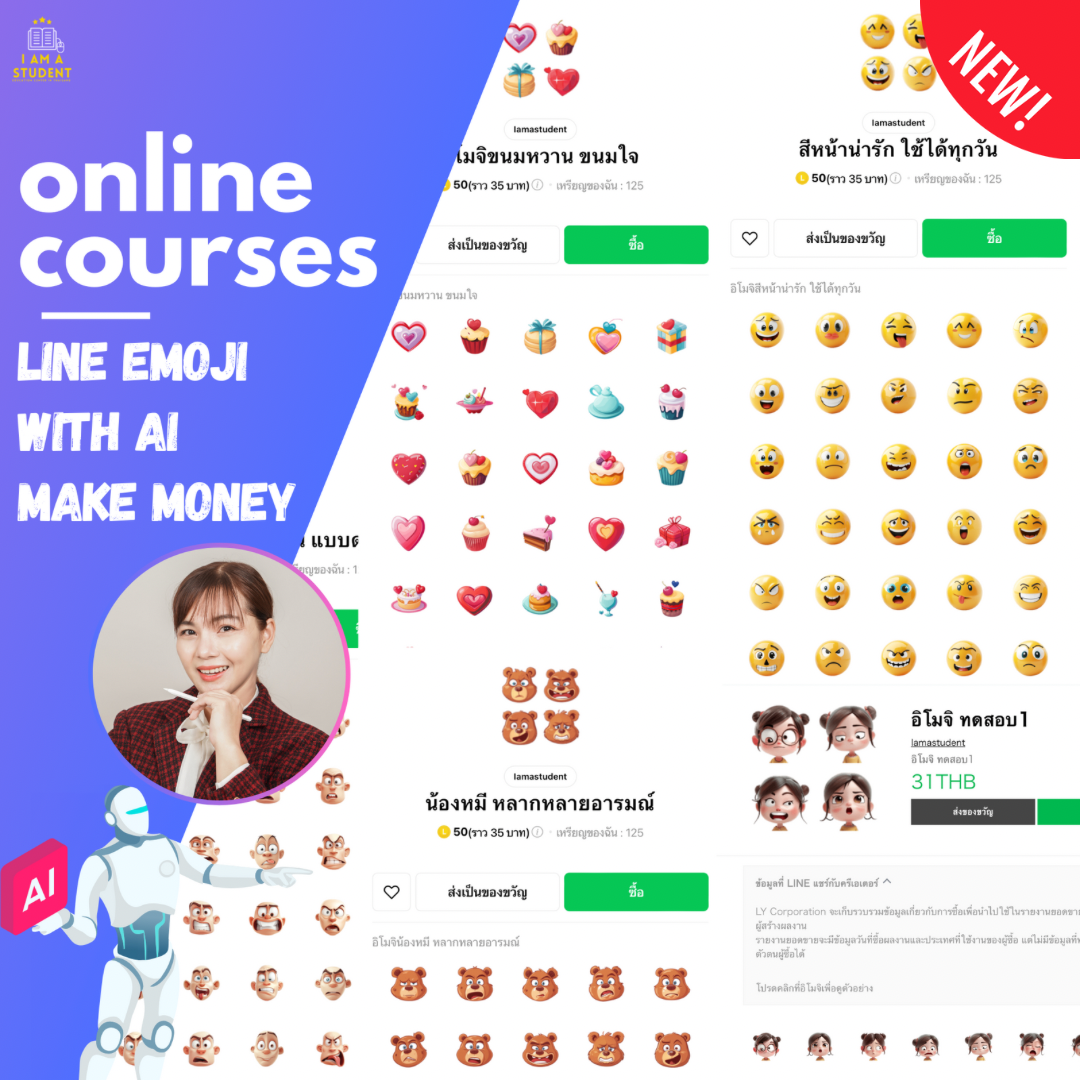 🔥โปร5.5🔥คอร์สจับมือทำ  LINE EMOJI WITH AI MAKE MONEY