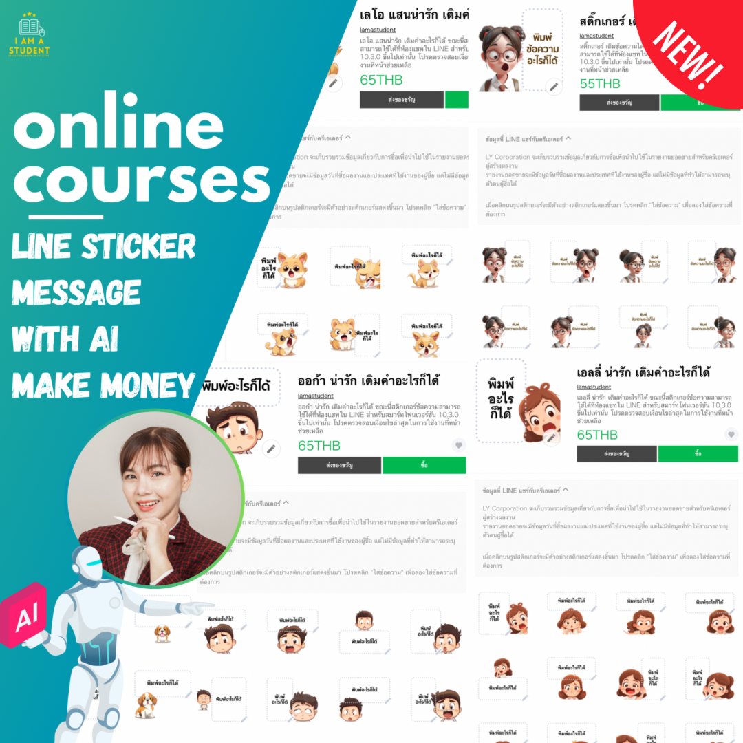 🔥โปร5.5🔥คอร์สจับมือทำ  LINE STICKER MESSAGE WITH AI MAKE MONEY