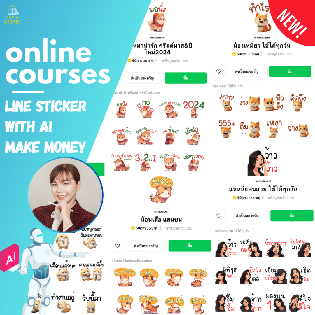 🔥โปร5.5🔥คอร์สจับมือทำ  LINE STICKER WITH AI MAKE MONEY