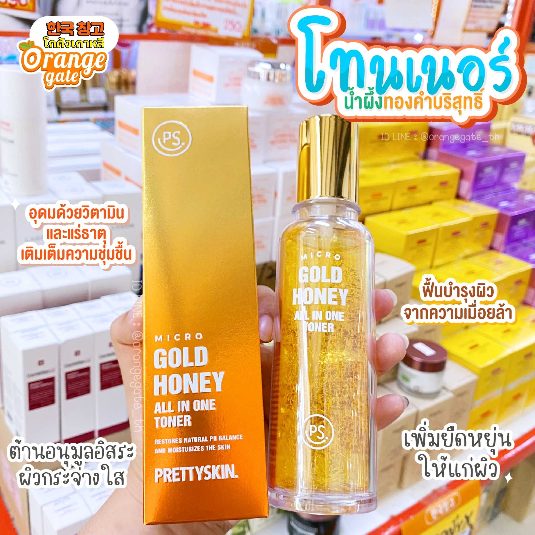 PRETTYSKIN Micro Gold Honey All In One Toner  โทนเนอร์น้ำผึ้งทองคำบริสุทธิ์ ลดริ้วรอย