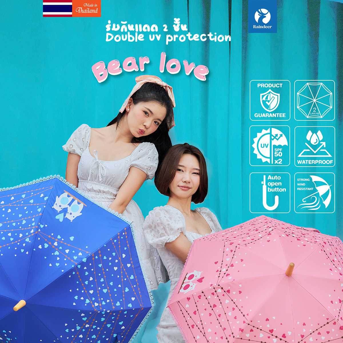 ร่มยาว 18 นิ้ว 2 ชั้น กัน UV ลายBear love