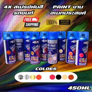 4Xสเปรย์เพ้นท์สีรถยนต์