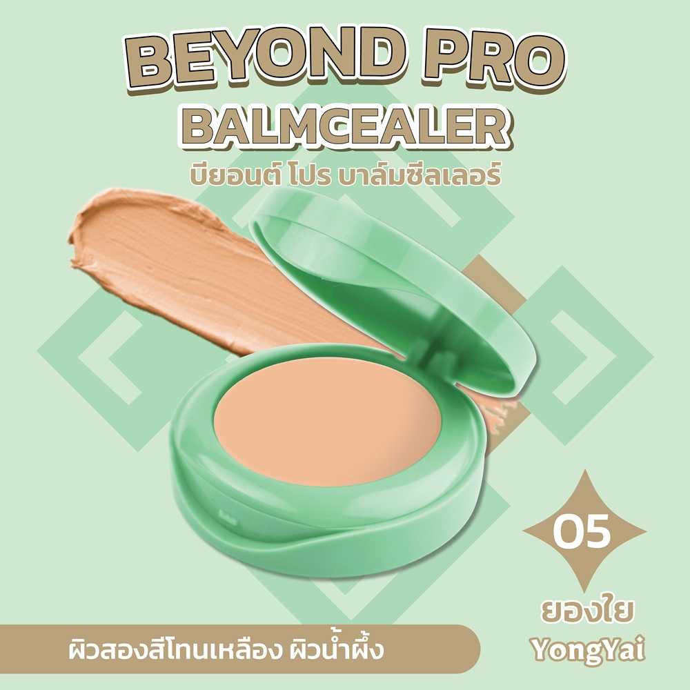 มีซาเน่ห์ บียอนด์ โปร บาล์มซีลเลอร์ นัมเบอร์ 05 ยองใย ขนาด 5 กรัม