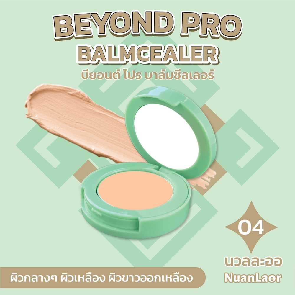 มีซาเน่ห์ บียอนด์ โปร บาล์มซีลเลอร์ นัมเบอร์ 04 นวลละออ ขนาด 2 กรัม