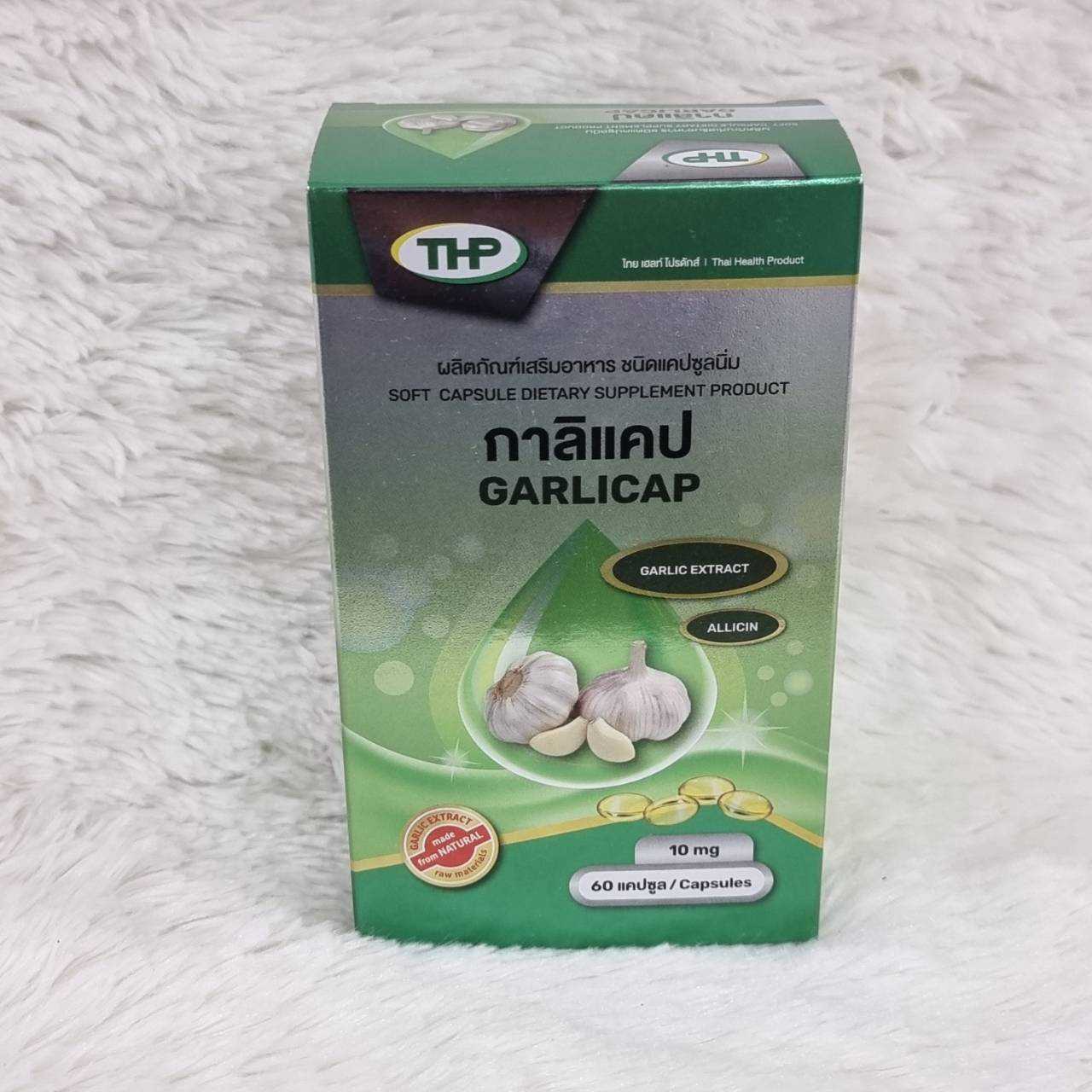 Garlicap  กระเทียมสกัด  10 มิลลิกรัม ชนิดแคปซูลนิ่ม  ผู้ใหญ่