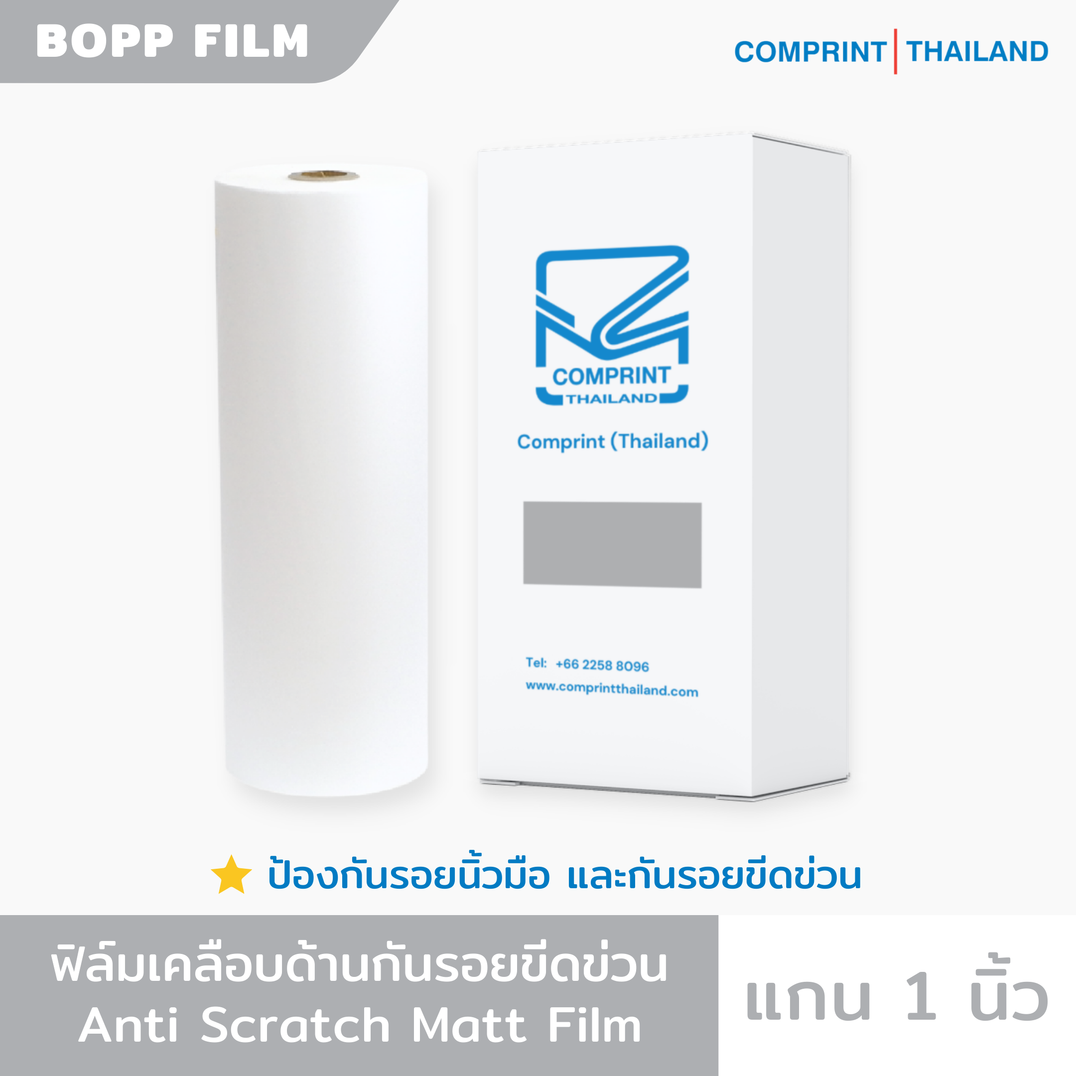 ส่งฟรี🚚 - ฟิล์มเคลือบร้อน BOPP กันรอยขีดข่วน ชนิดด้าน 30 ไมครอน