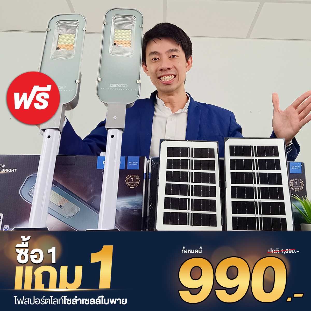 ลดทันที 700บาท All New Solar Bright ไฟโซล่าใบพาย ซื้อ 1 แถม 1