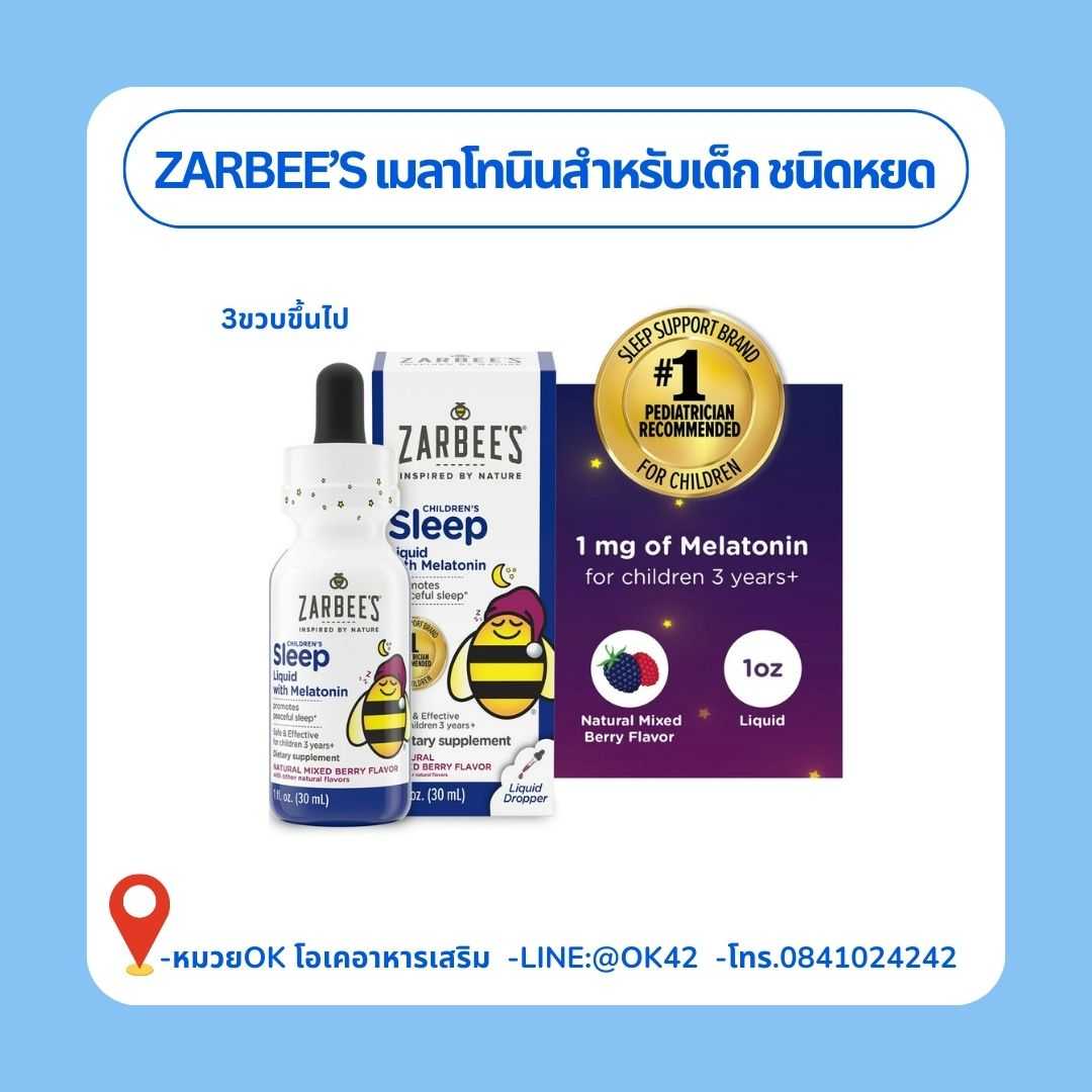 ZARBEE'S Liquid BEDTIME 30 ml. Natural Mixed Berry Flavor ชนิดน้ำ ตัวช่วยนอน Kids