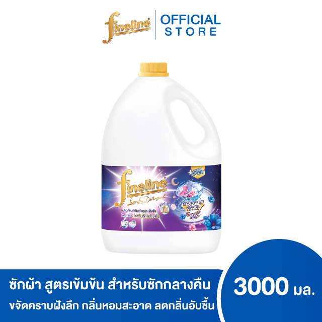 ไฟน์ไลน์ผลิตภัณฑ์ซักผ้า สูตรเข้มข้น สำหรับซักกลางคืน 3000 มล. สีม่วง