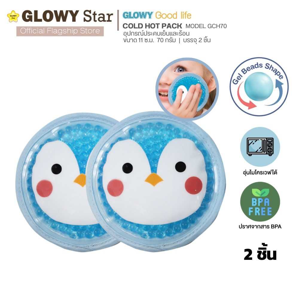 Glowy Cold Hot Pack อุปกรณ์ประคบเย็นและร้อนเจลเป็นรูปทรงกลมมาพร้อมถุงผ้าและสายรัดเพื่อปกป้องผิวหนัง