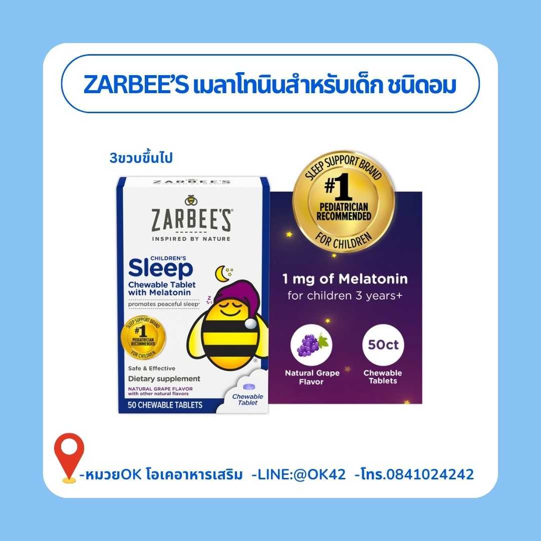 Zarbee's Naturals Children's Sleep อาหารเสริม ช่วยให้นอนหลับง่ายขึ้น หลับสนิท สบาย ขนาด 50 เม็ด