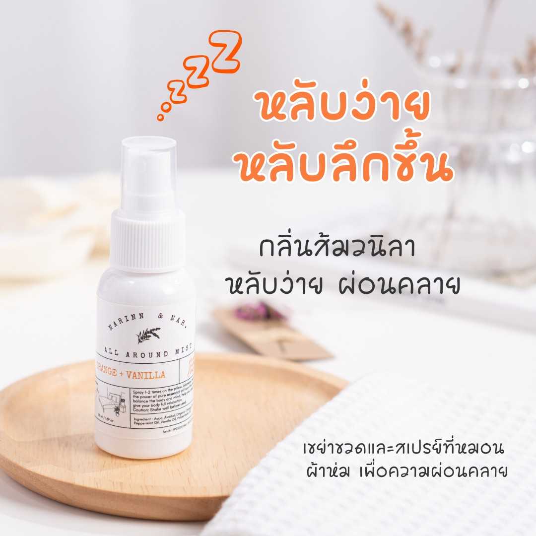 ส่งฟรี❗️ สเปรย์น้ำมันหอมระเหยกลิ่นส้มวนิลลา ช่วยให้ผ่อนคลาย นอนหลับง่ายขึ้น 🍊