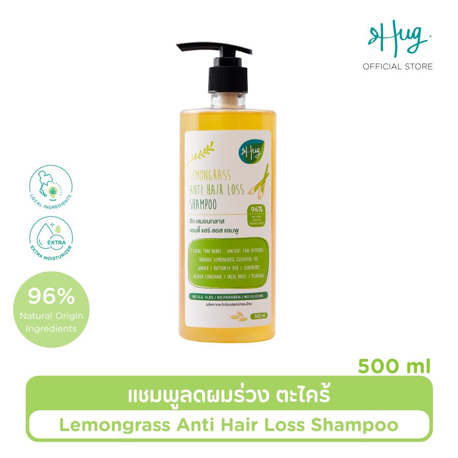 HUG : Lemongrass Anti Hair Loss Shampoo [แชมพูลดผมร่วง ตะไคร้]
