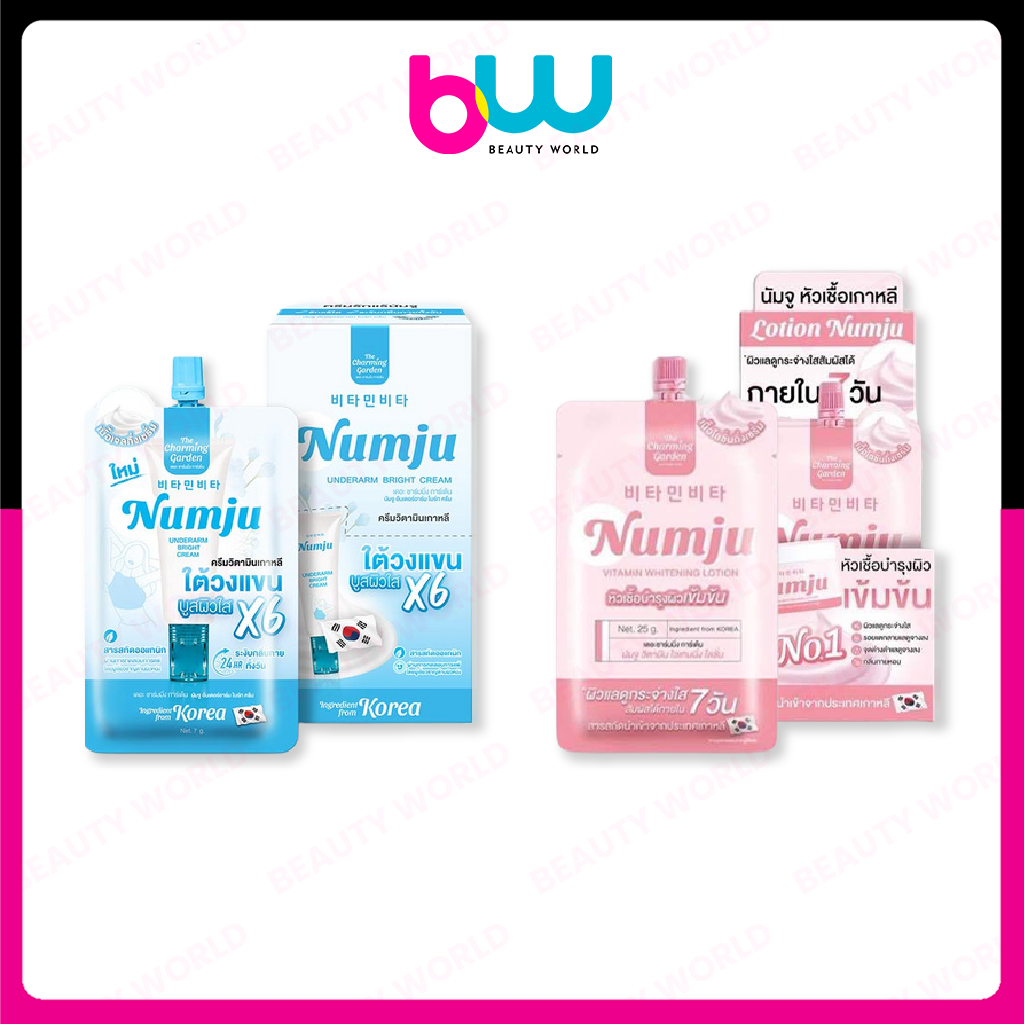 [ กล่องx6ซอง ] Numju นัมจู อันเดอร์อาร์ม ไบร์ท ครีมทารักแร้ และ วิตามิน ไวเทนนิ่ง โลชั่น