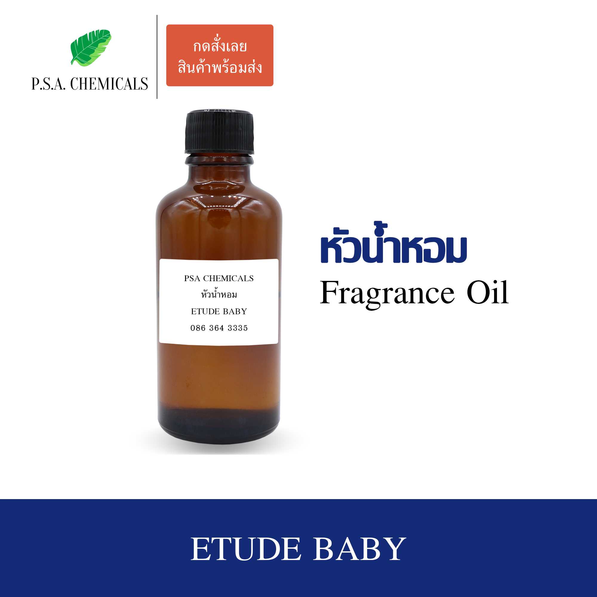 หัวน้ำหอมเคาน์เตอร์แบรนด์ กลิ่น ETUDE BABY ขนาด 35 / 50 / 100 g ไม่ผสมแอลกอฮอล์ กลิ่นติดทนนาน