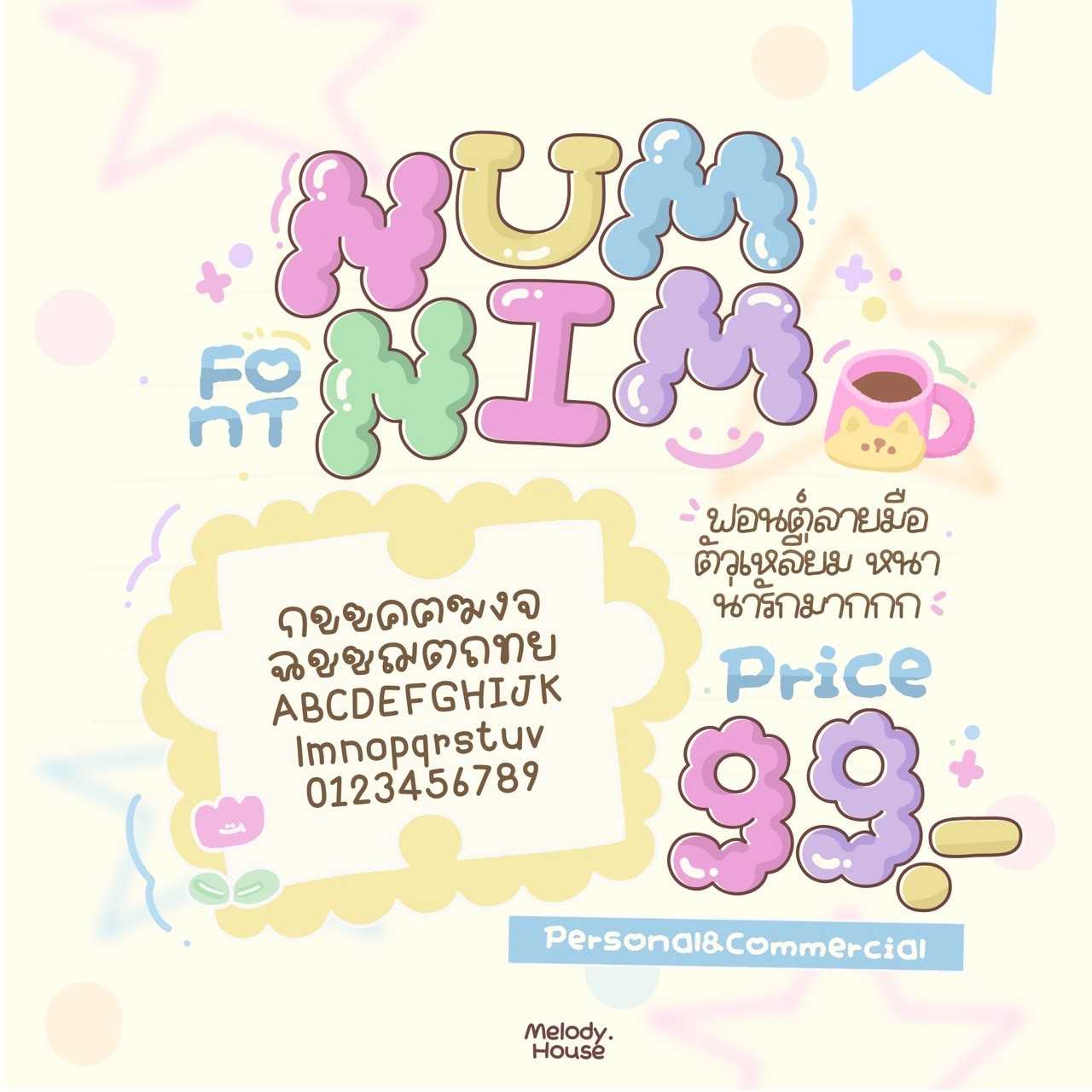 ฟอนต์ต้าวนุ่มนิ่ม