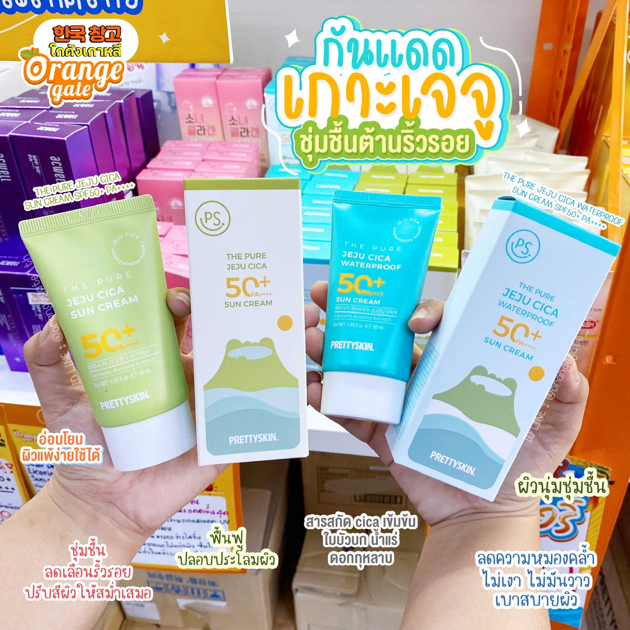 PRETTYSKIN The Pure Jeju Cica 50+PA++++ Sun Cream ครีมกันแดดเกาะเจจู ผิวโกล์วต้านแสงแดด
